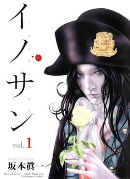 Innocent - Sakamoto Shinichi