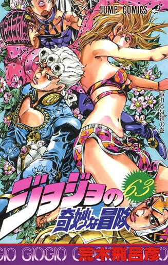 Vento Aureo - Hirohiko Araki